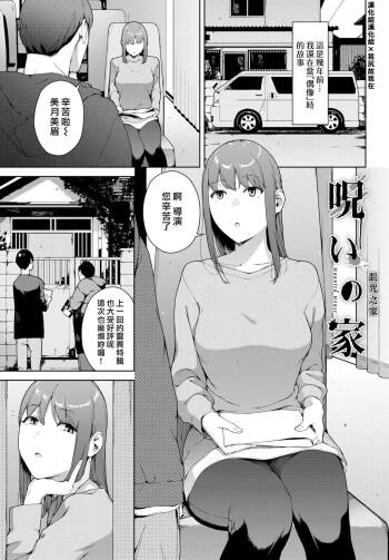 Noroi No Ie | 詛咒之家 cover
