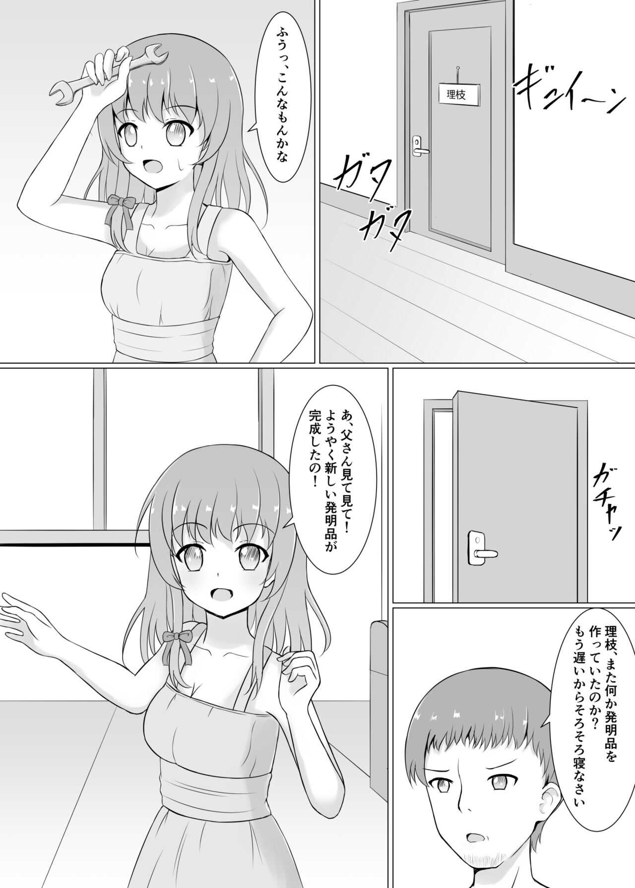 Bousou Robo ni Okasarechau page 2 full