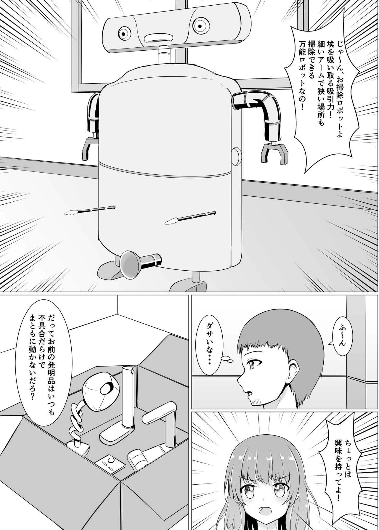 Bousou Robo ni Okasarechau page 3 full