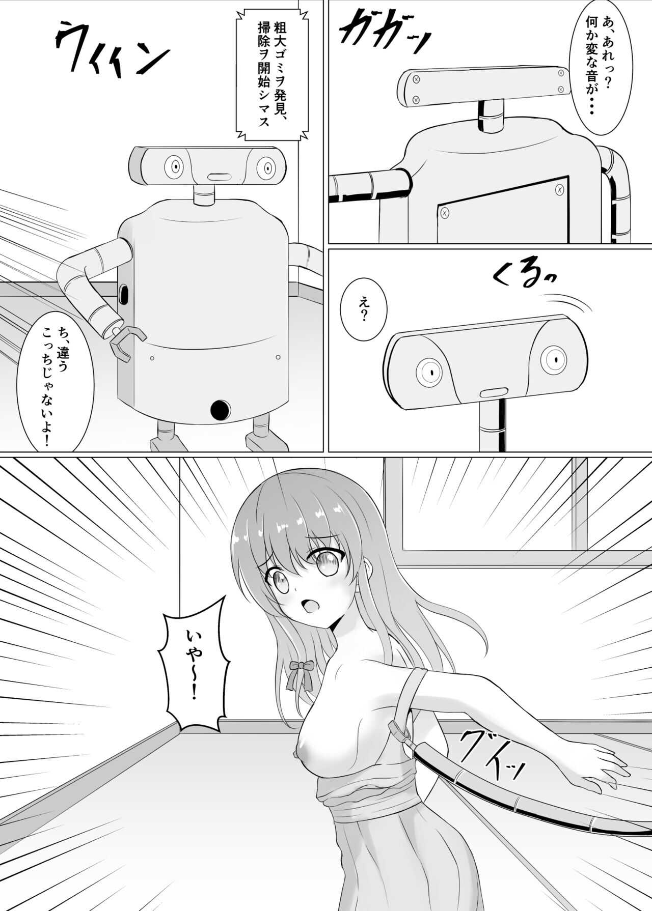 Bousou Robo ni Okasarechau page 5 full