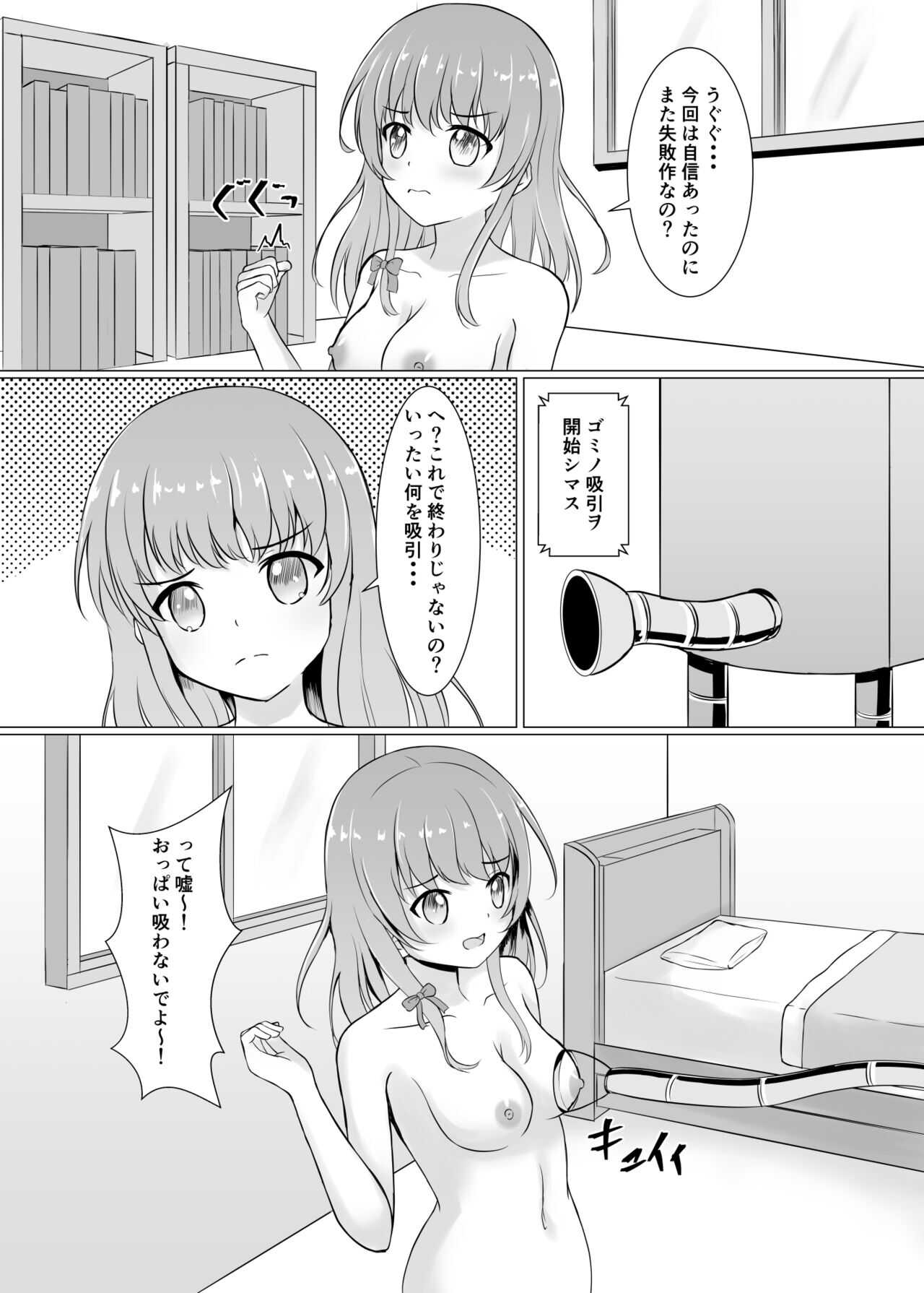 Bousou Robo ni Okasarechau page 7 full