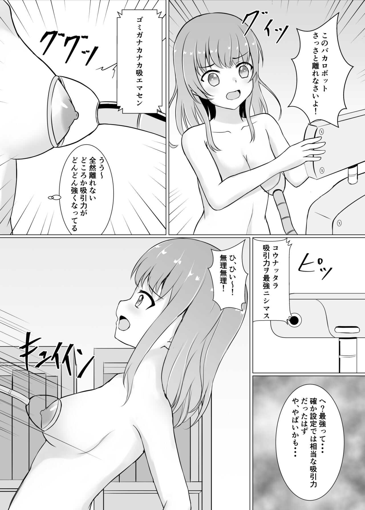 Bousou Robo ni Okasarechau page 8 full