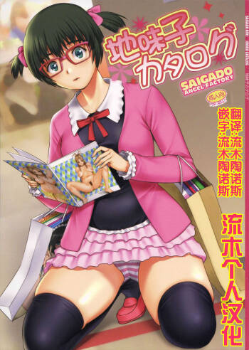 Jimiko Catalog cover