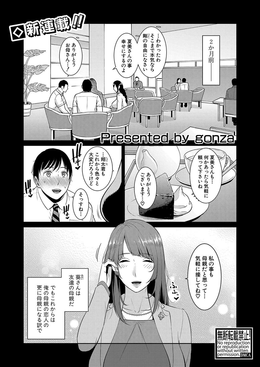 Zoku Tomodachi no Hahaoya Ch. 1-4 page 1 full