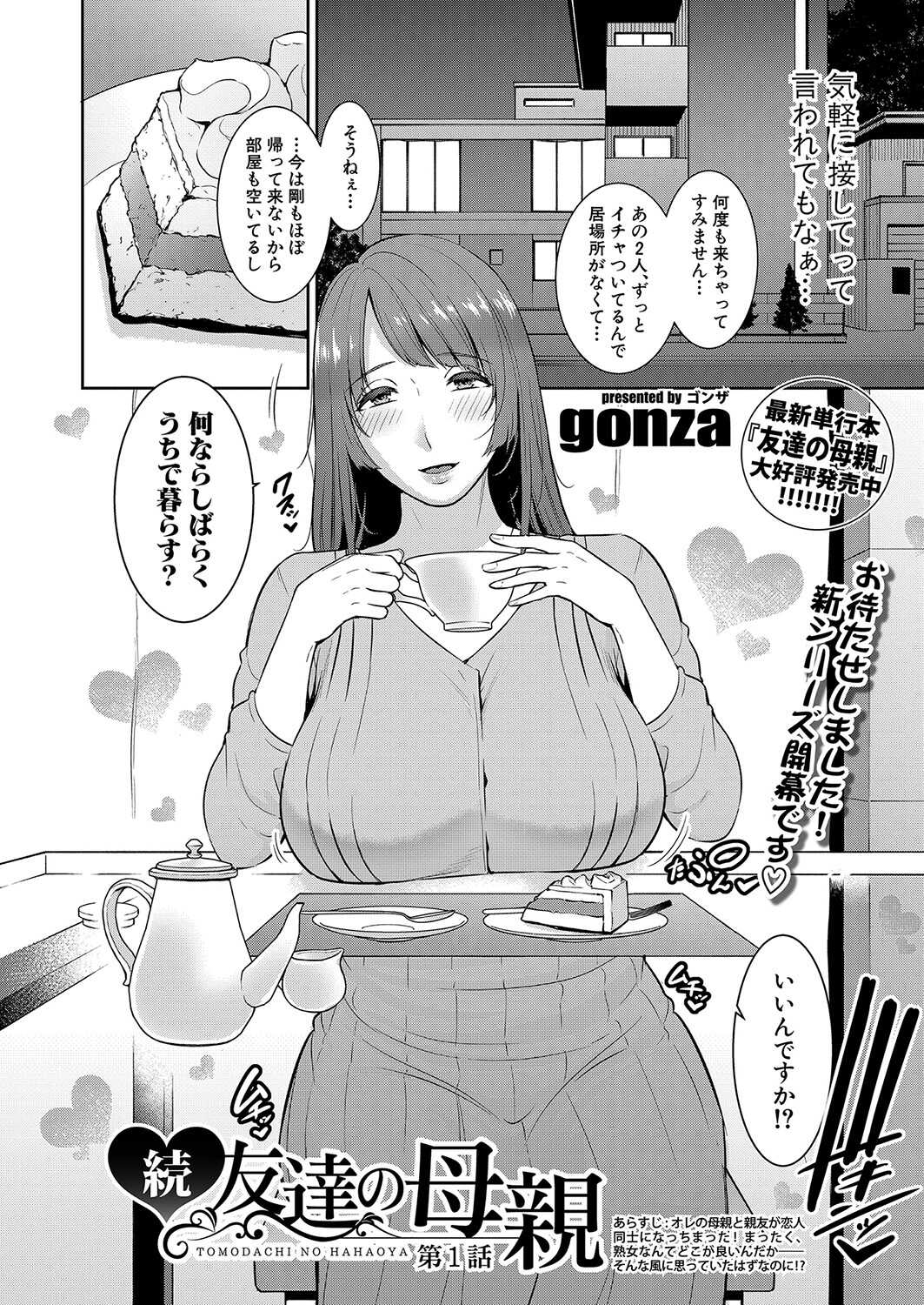 Zoku Tomodachi no Hahaoya Ch. 1-4 page 2 full