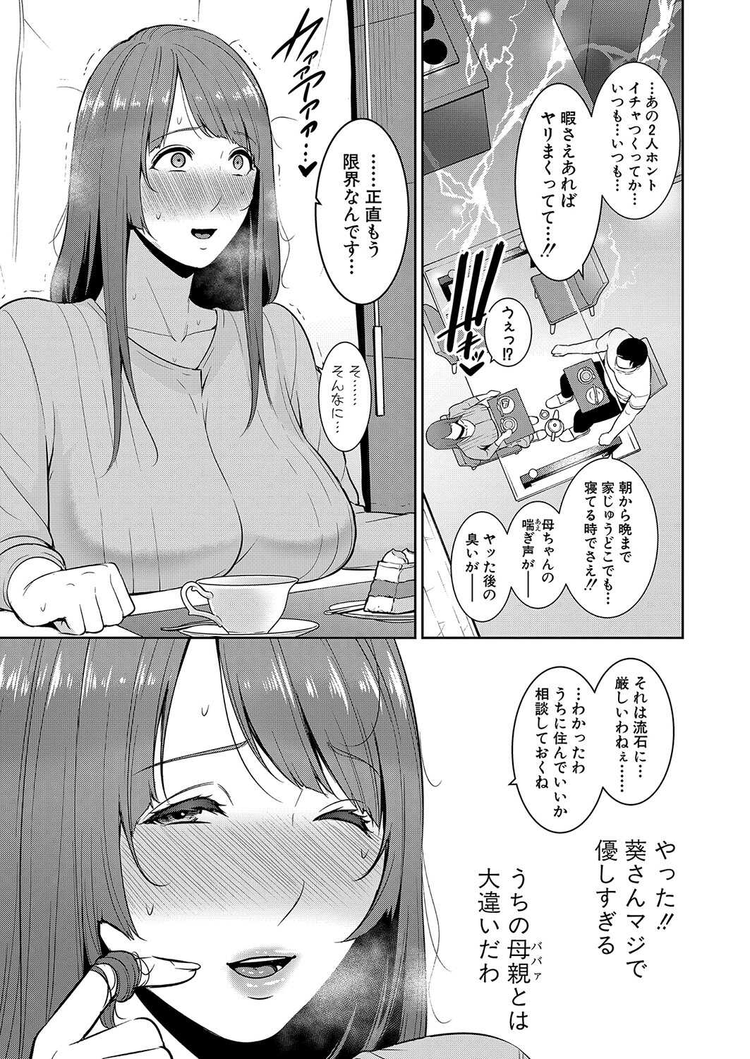 Zoku Tomodachi no Hahaoya Ch. 1-4 page 3 full