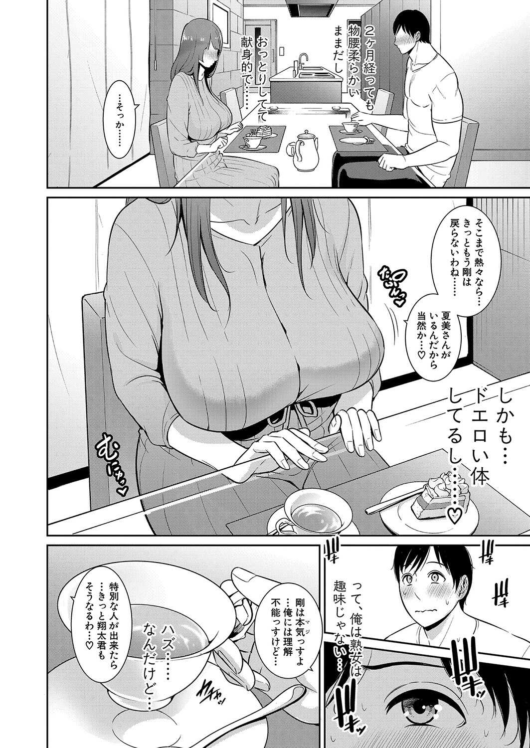 Zoku Tomodachi no Hahaoya Ch. 1-4 page 4 full