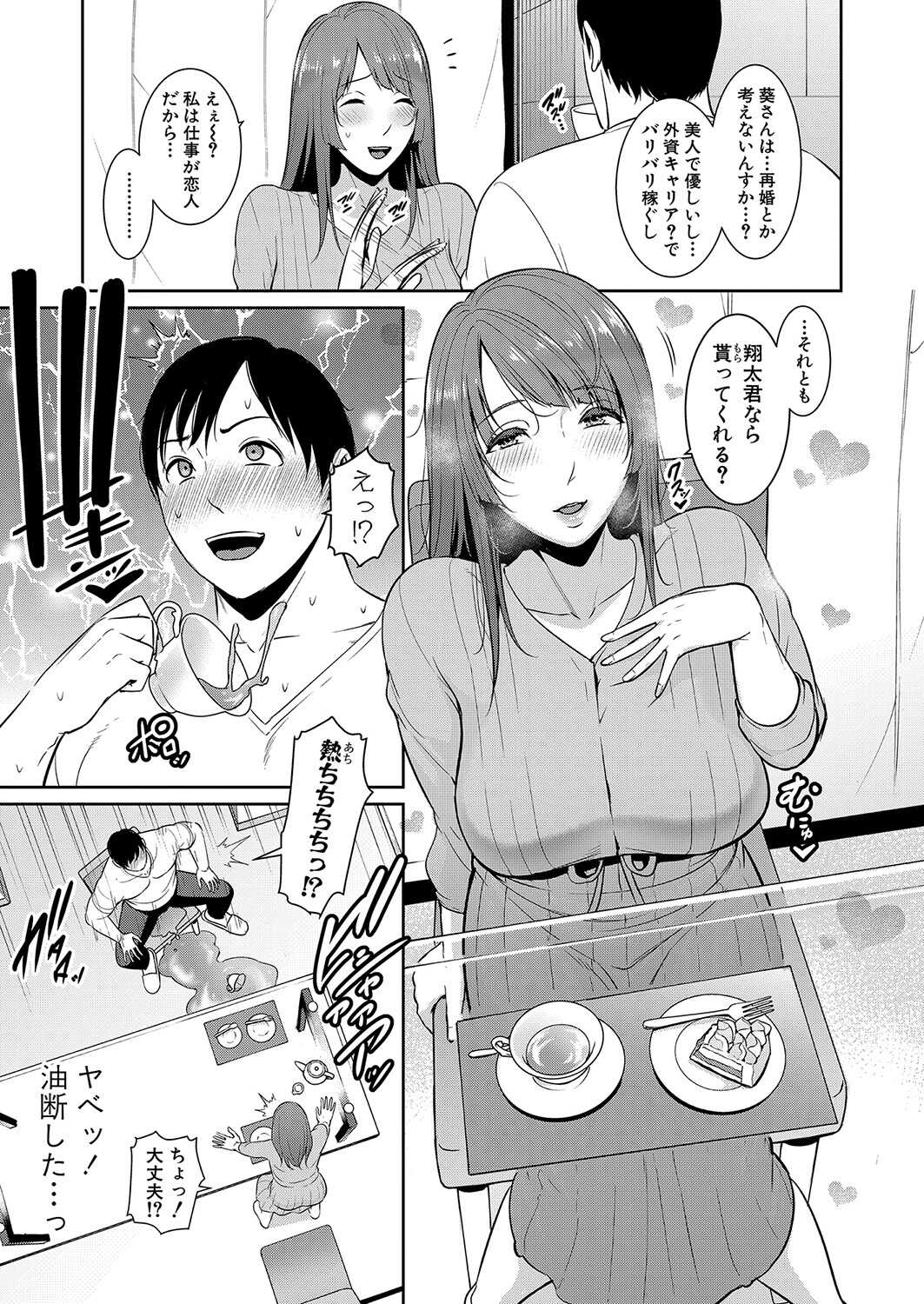 Zoku Tomodachi no Hahaoya Ch. 1-4 page 5 full