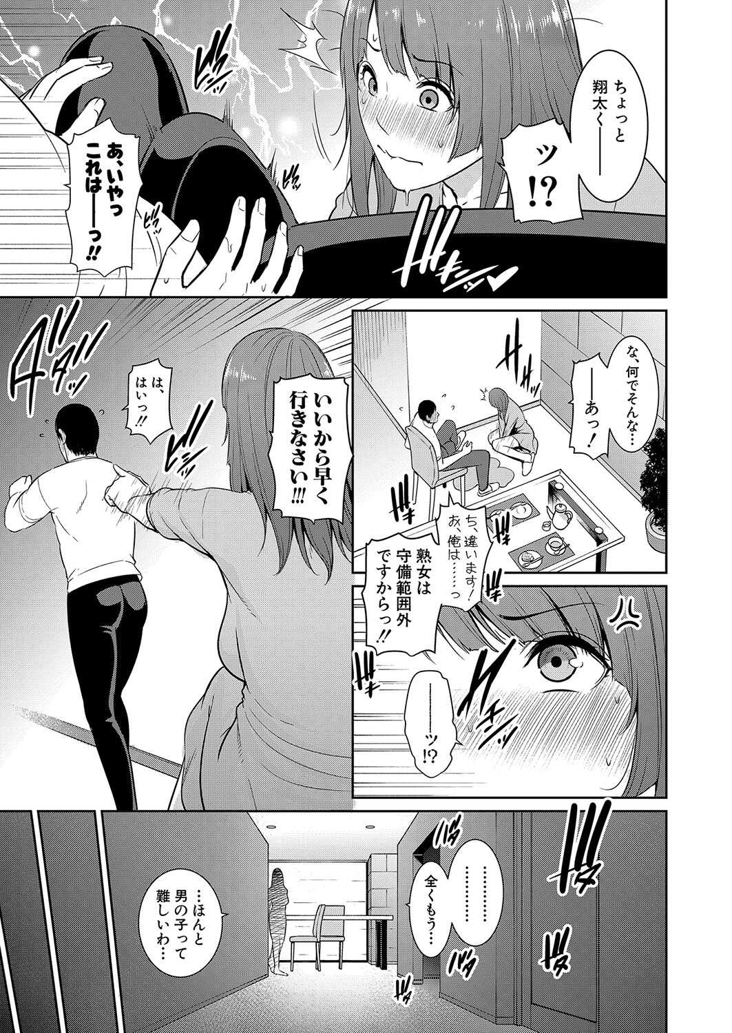Zoku Tomodachi no Hahaoya Ch. 1-4 page 7 full
