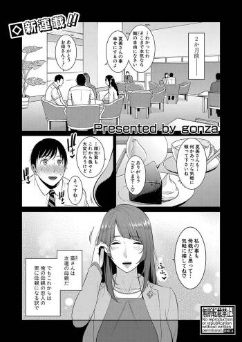 Zoku Tomodachi no Hahaoya Ch. 1-4 cover