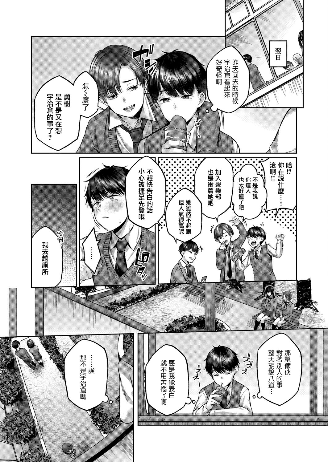 Kujira no Uta | 鯨魚之歌 page 6 full