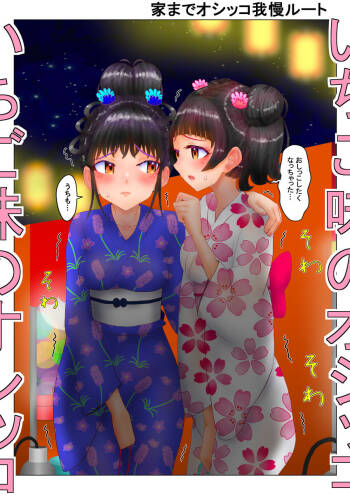 いちご味のオシッコ Ch.1-7 cover