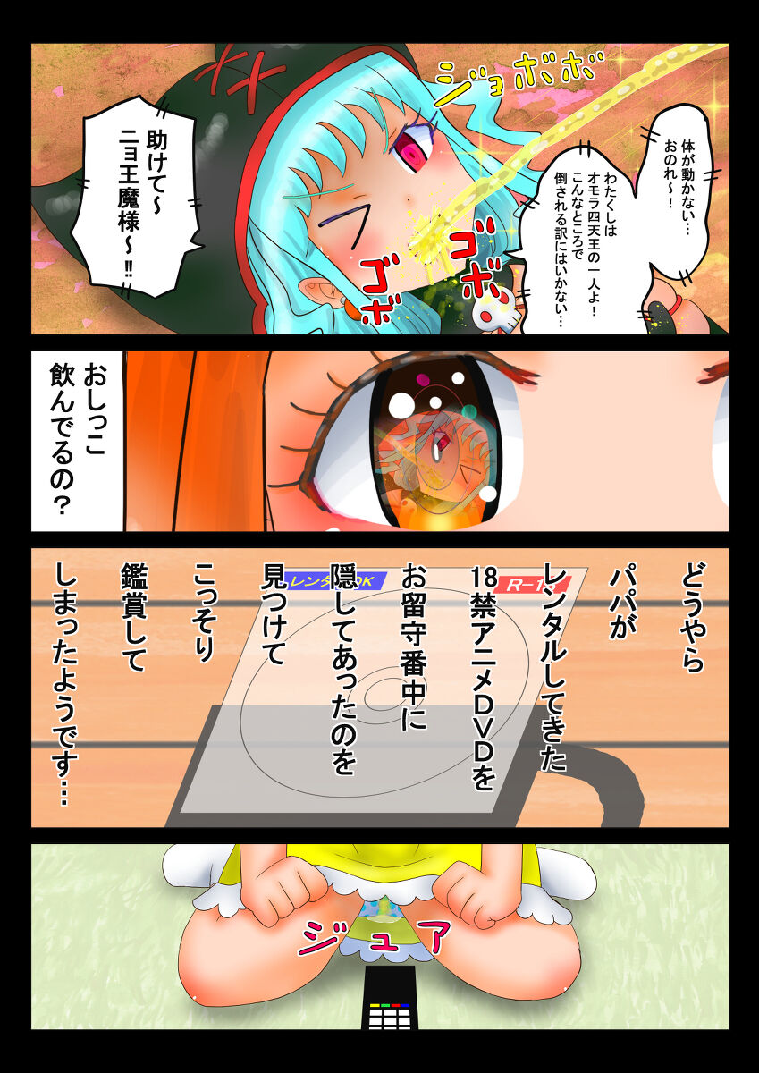 マフユ Ch.1-2 page 8 full