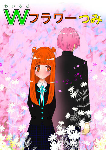 マフユ Ch.1-2 cover