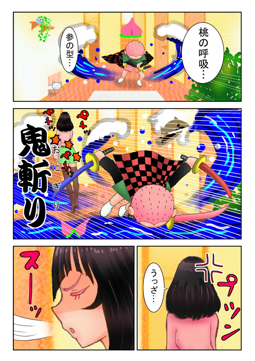モモタロウ Ch.1-4 page 3 full