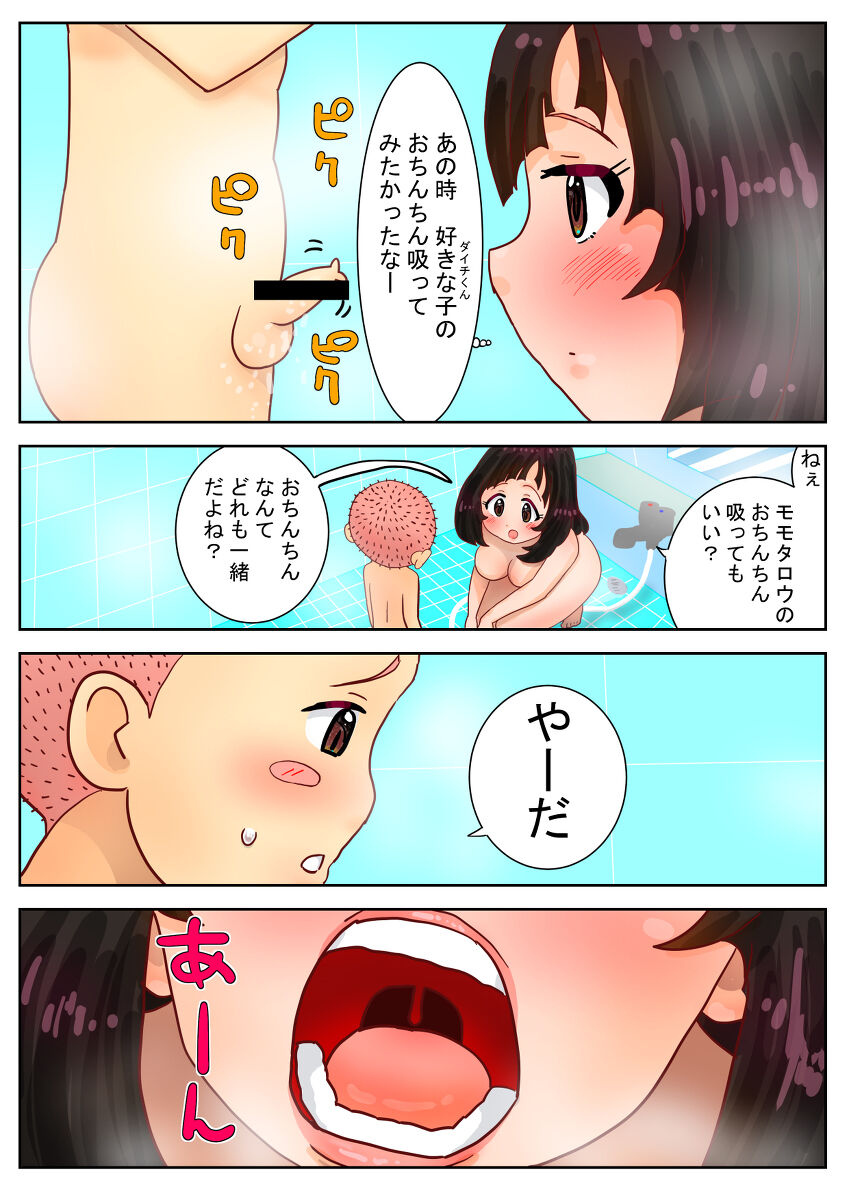 モモタロウ Ch.1-4 page 9 full