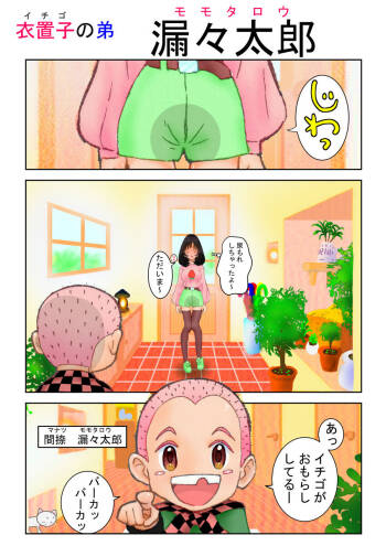 モモタロウ Ch.1-4 cover