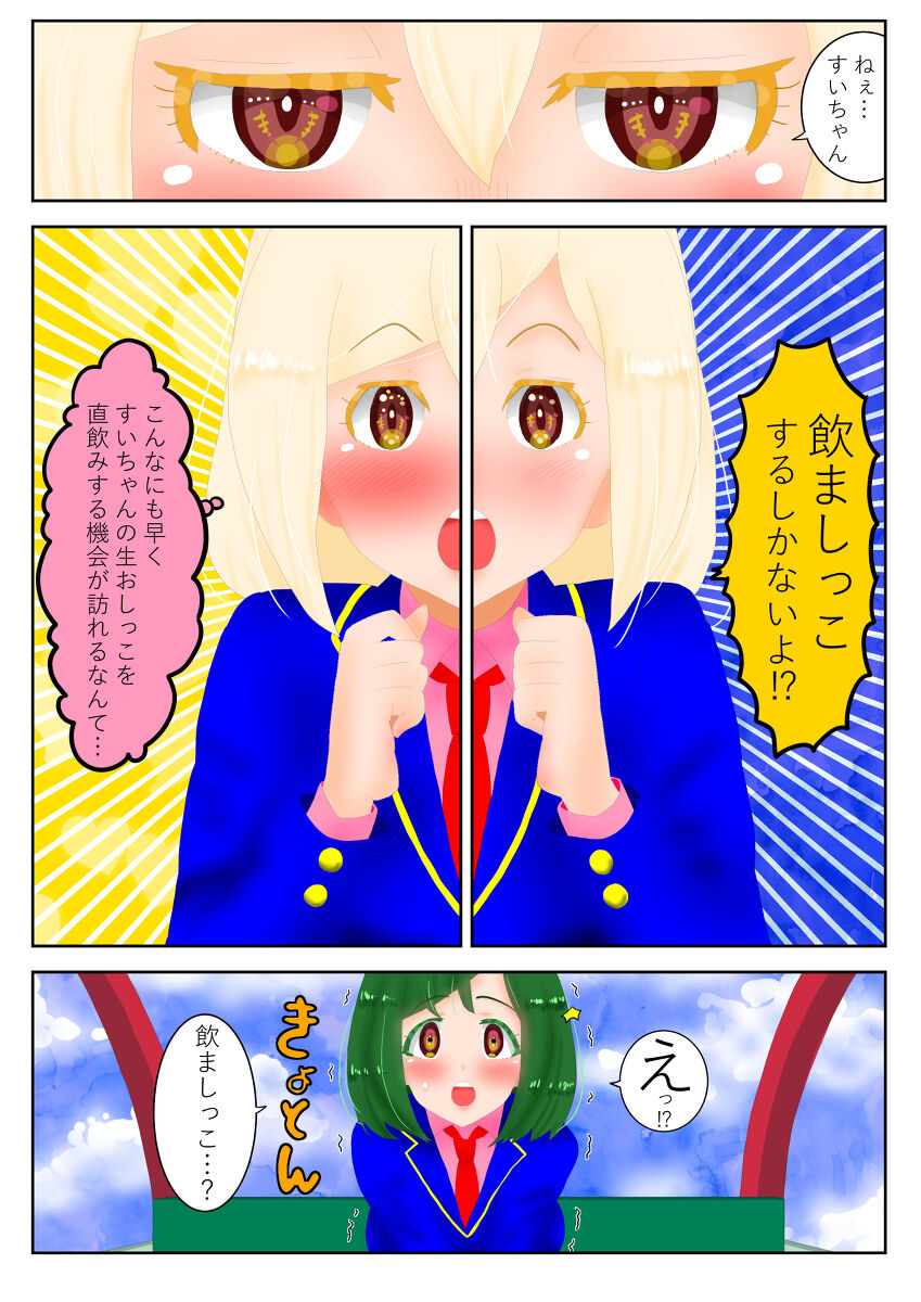 癒えまで３０００センチｍ Ch.1-6 page 7 full