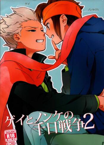 Gay to Nonke no Sennichi Sensou 2 cover