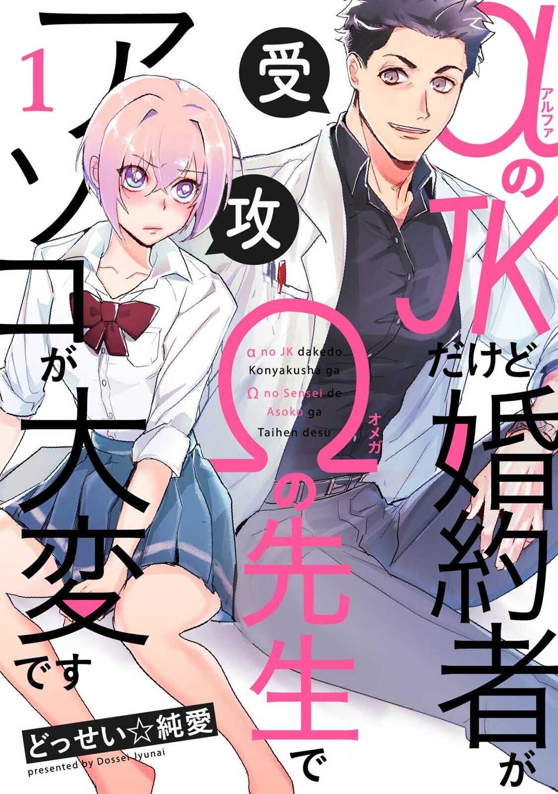 αJK的未婚夫竟是Ω老师这也太不得了了 01-02 page 1 full