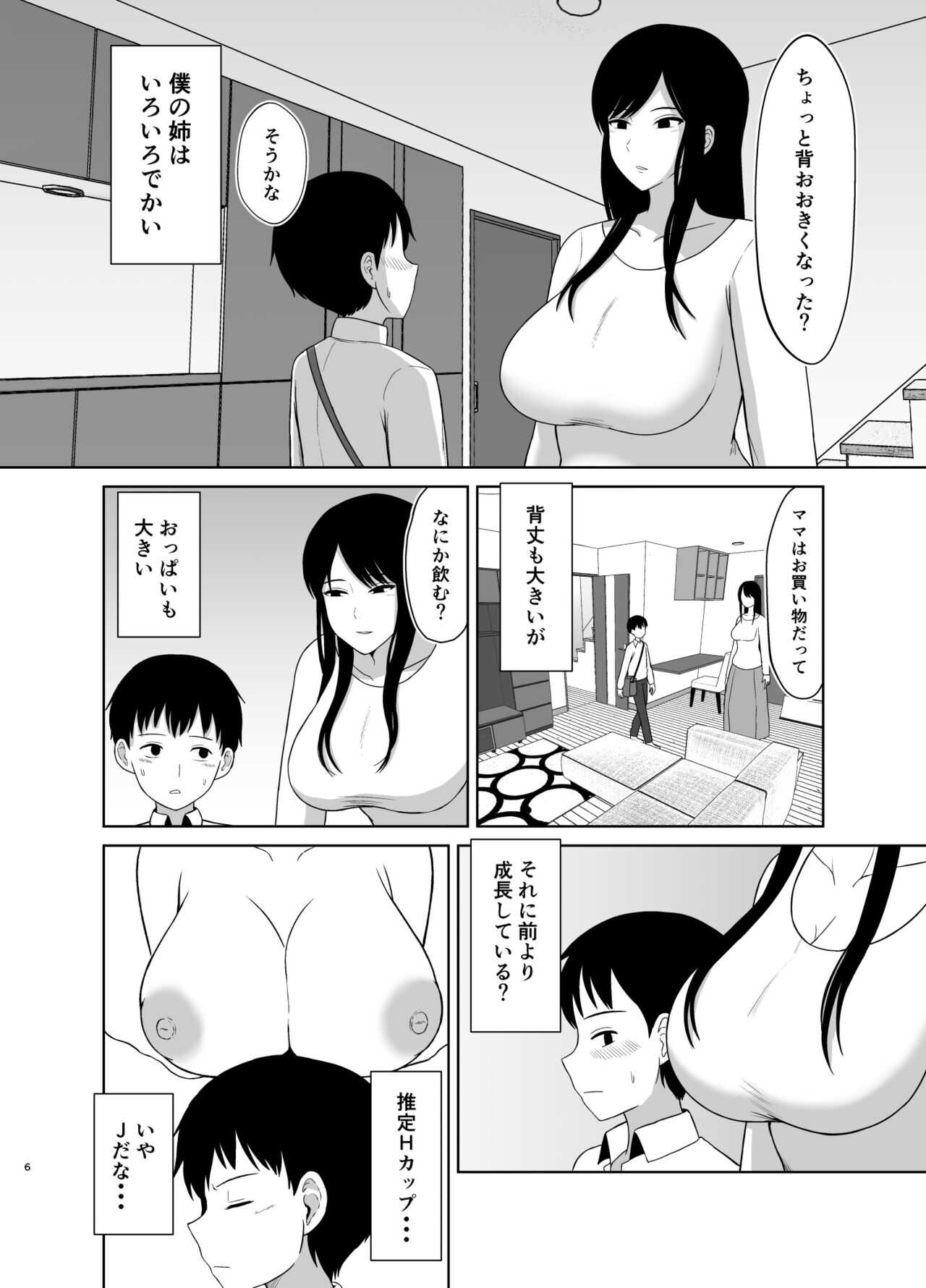 Kaette Kita Onee-chan page 6 full