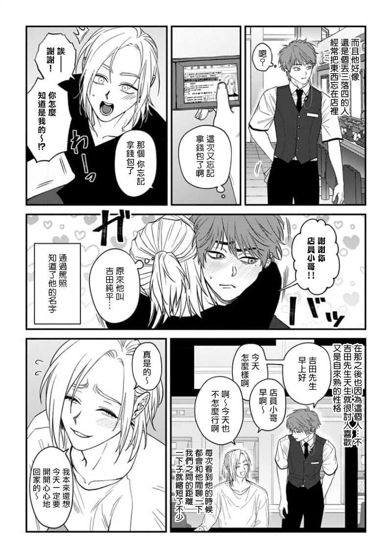 Koi Shita Aite ga Otoko datta BL Anthology | 喜欢上了男性BL合集 page 7 full