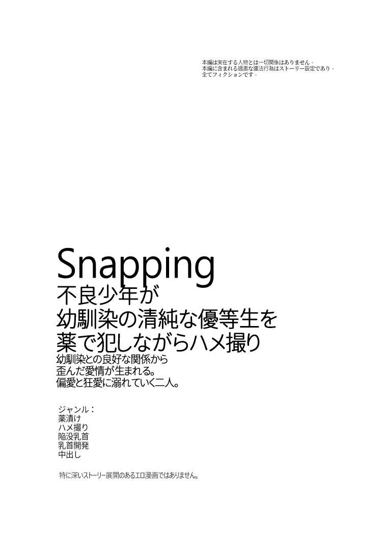 Snapping不良少年が幼馴染の清純な優等生を媚薬で犯し、ポルノを撮影 Page 3 - AsmHentai