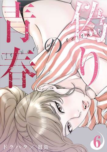 False Youth Volume 6 cover