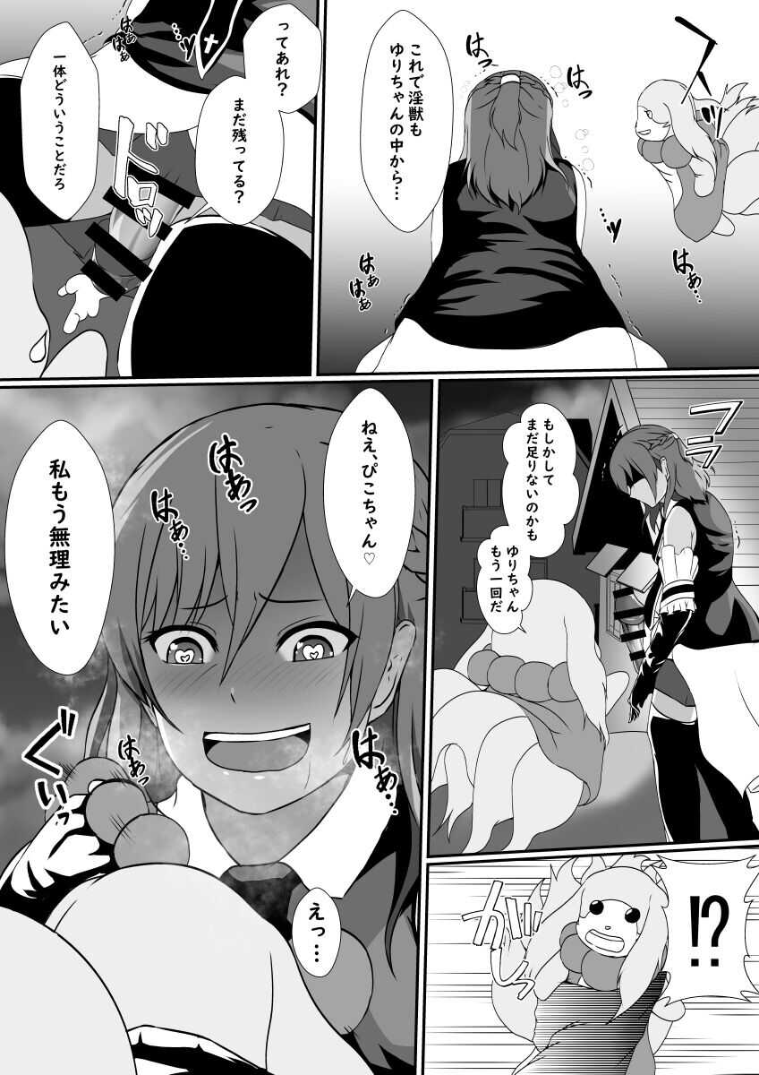 A magical girl parasitized by a futanari horny beast page 9 full