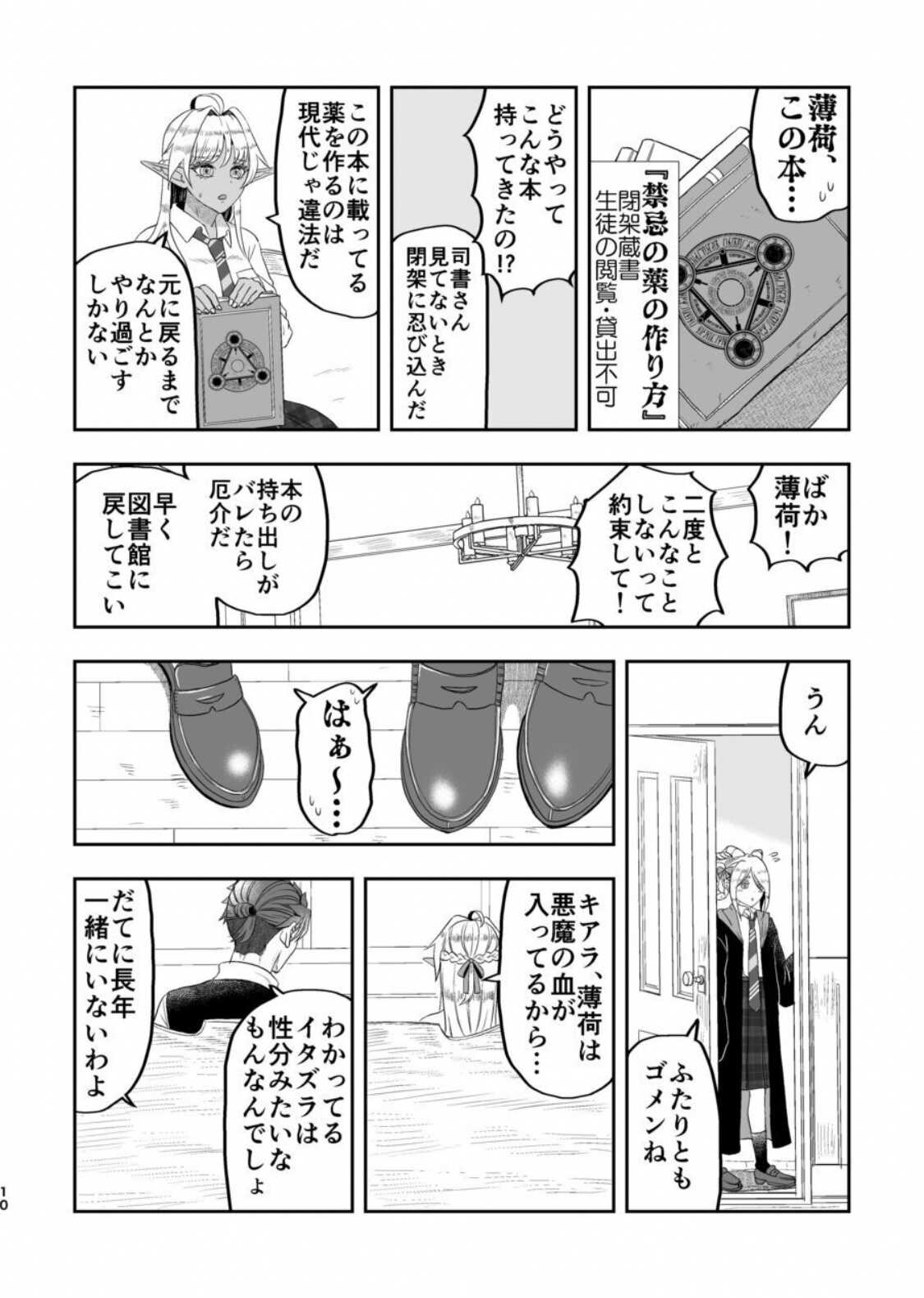 Wizard's love affairs page 9 full