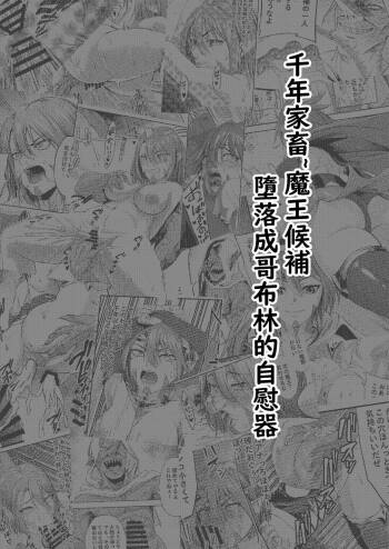 Millennium Livestock-Candidate Demon King falls on Goblin Onaho cover