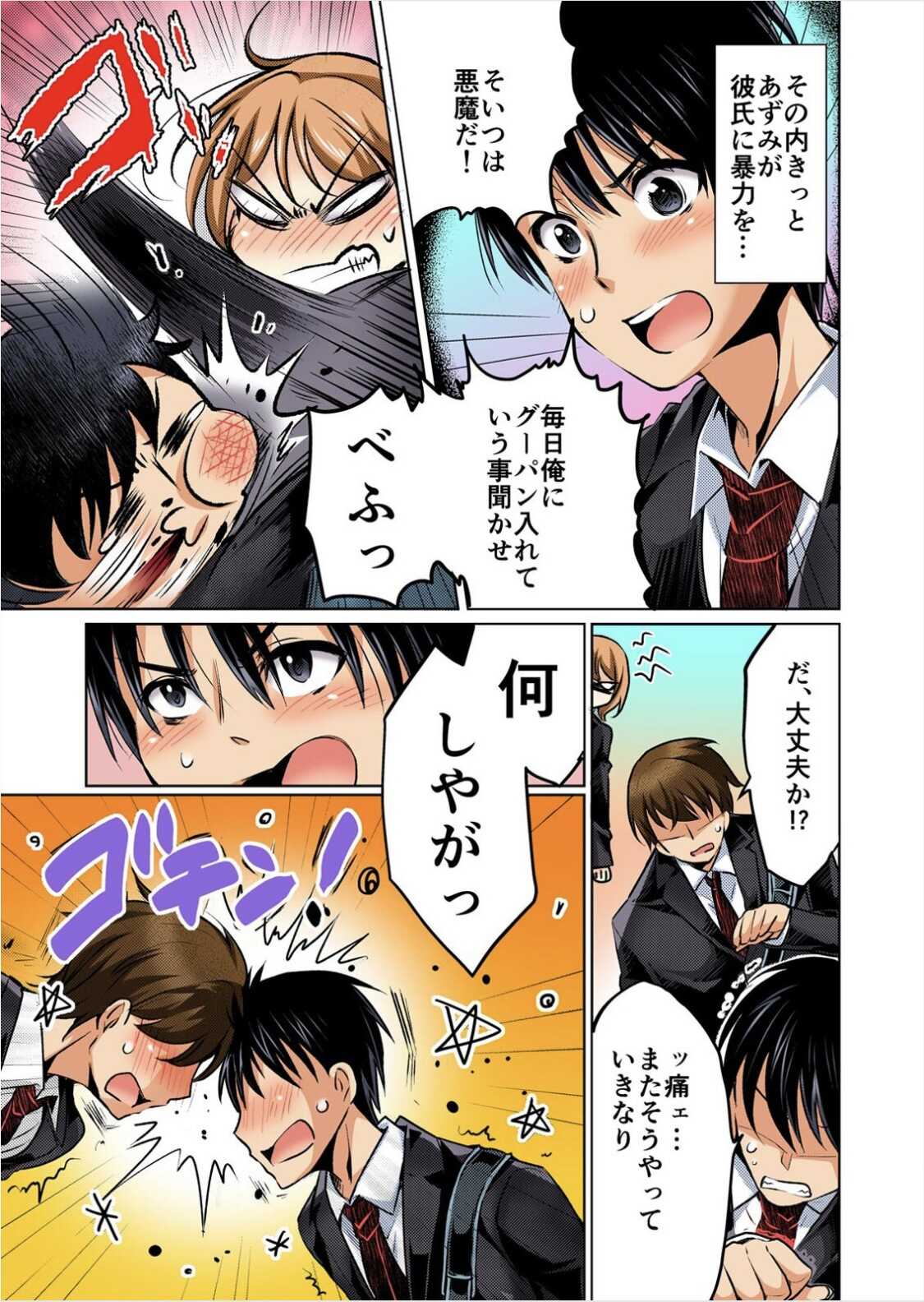Pretend to be her boyfriend and get this girl boobs! 1 page 9 full