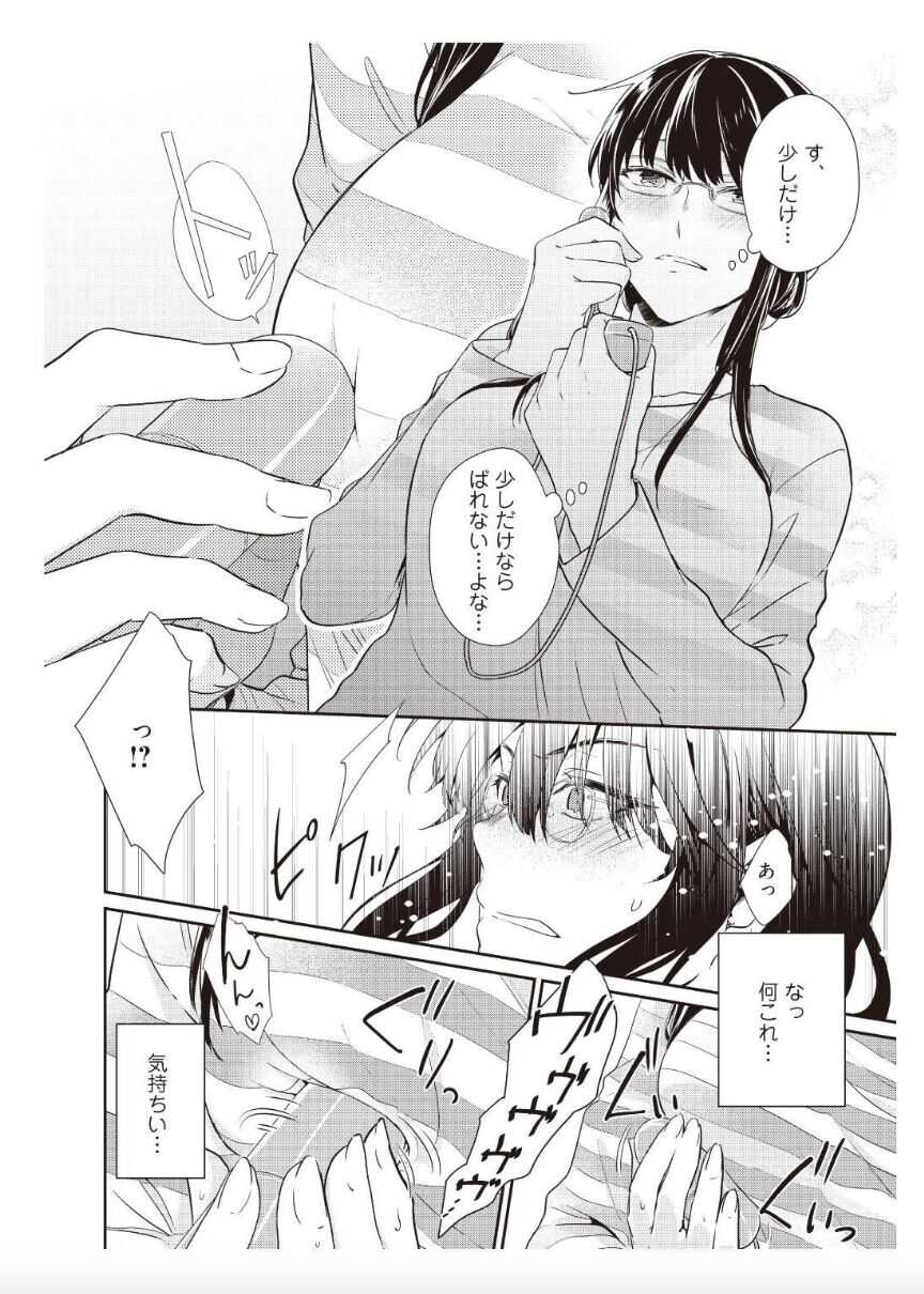 I'll take away Hajimete... !! ~ I've become my good-looking childhood friend ~ 2 page 10 full