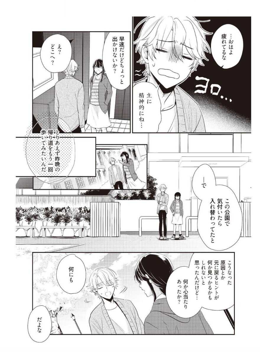 I'll take away Hajimete... !! ~ I've become my good-looking childhood friend ~ 2 page 3 full