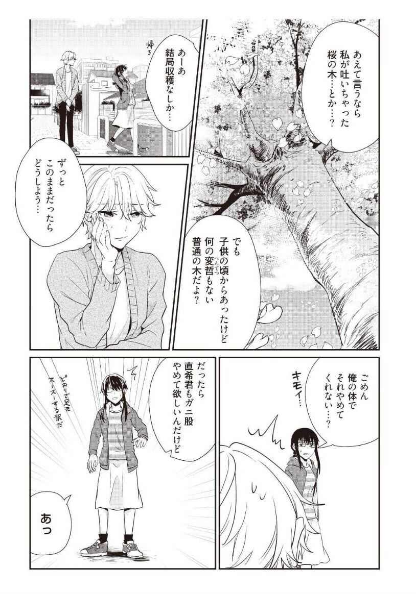 I'll take away Hajimete... !! ~ I've become my good-looking childhood friend ~ 2 page 4 full