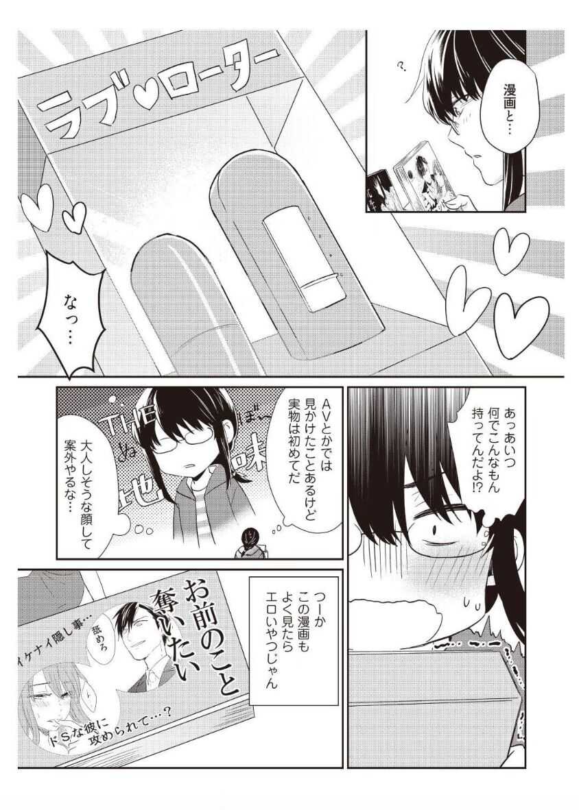 I'll take away Hajimete... !! ~ I've become my good-looking childhood friend ~ 2 page 7 full