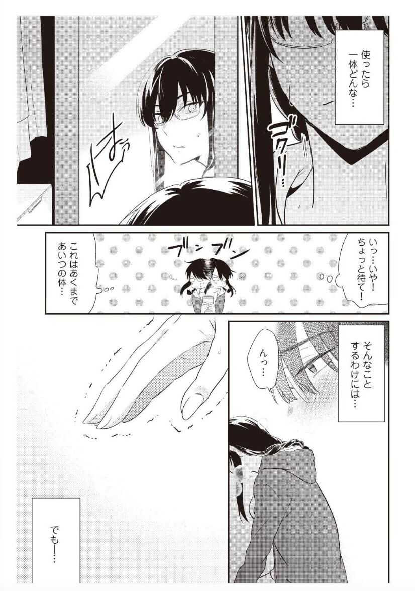 I'll take away Hajimete... !! ~ I've become my good-looking childhood friend ~ 2 page 9 full