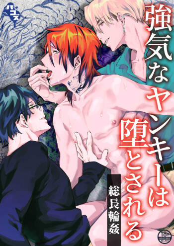 Bad Boy‘s Corruption: Gang Boss Gangbang cover