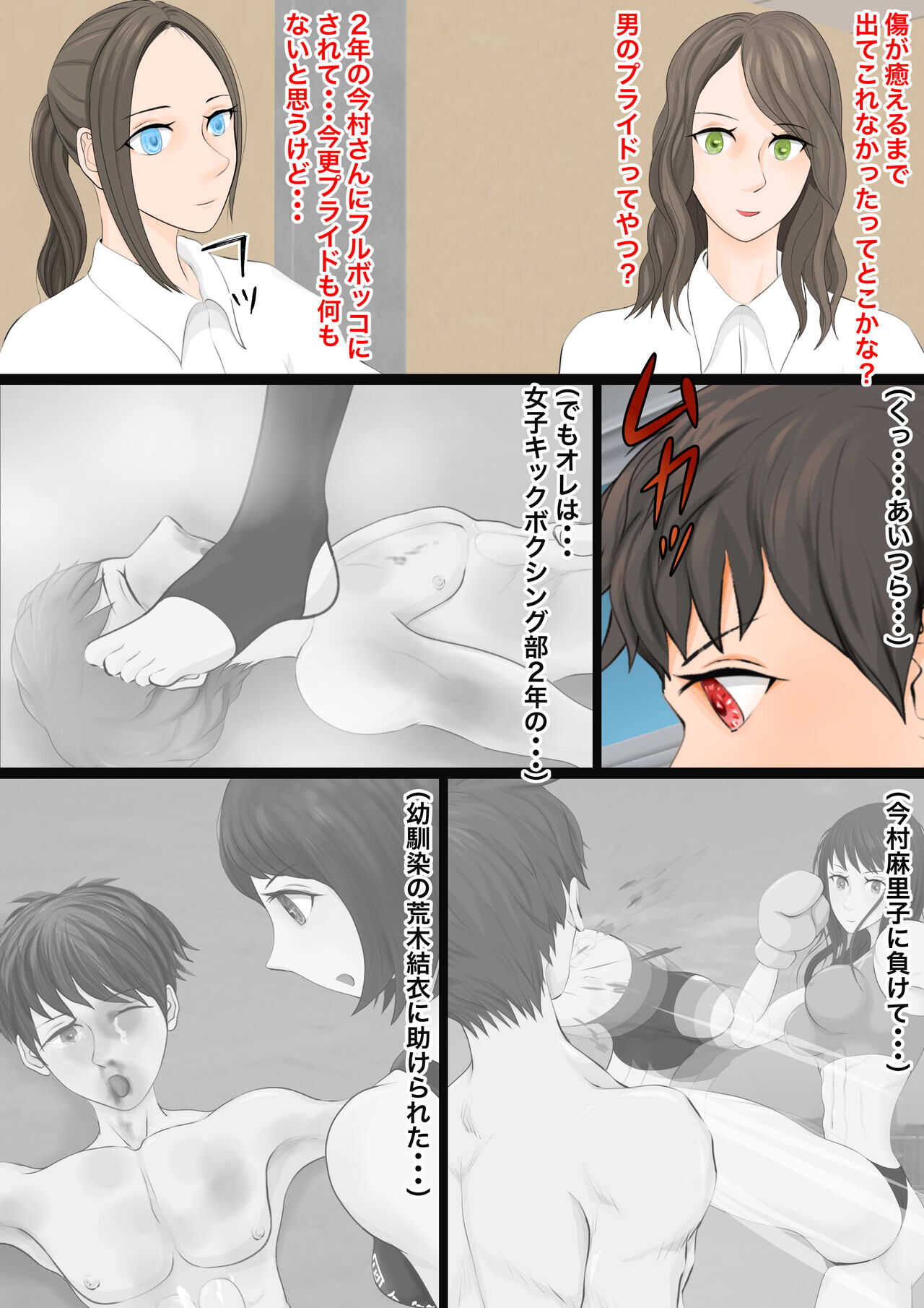 女子生徒会との闘い2 〜女子プロレス部の罠〜 page 4 full