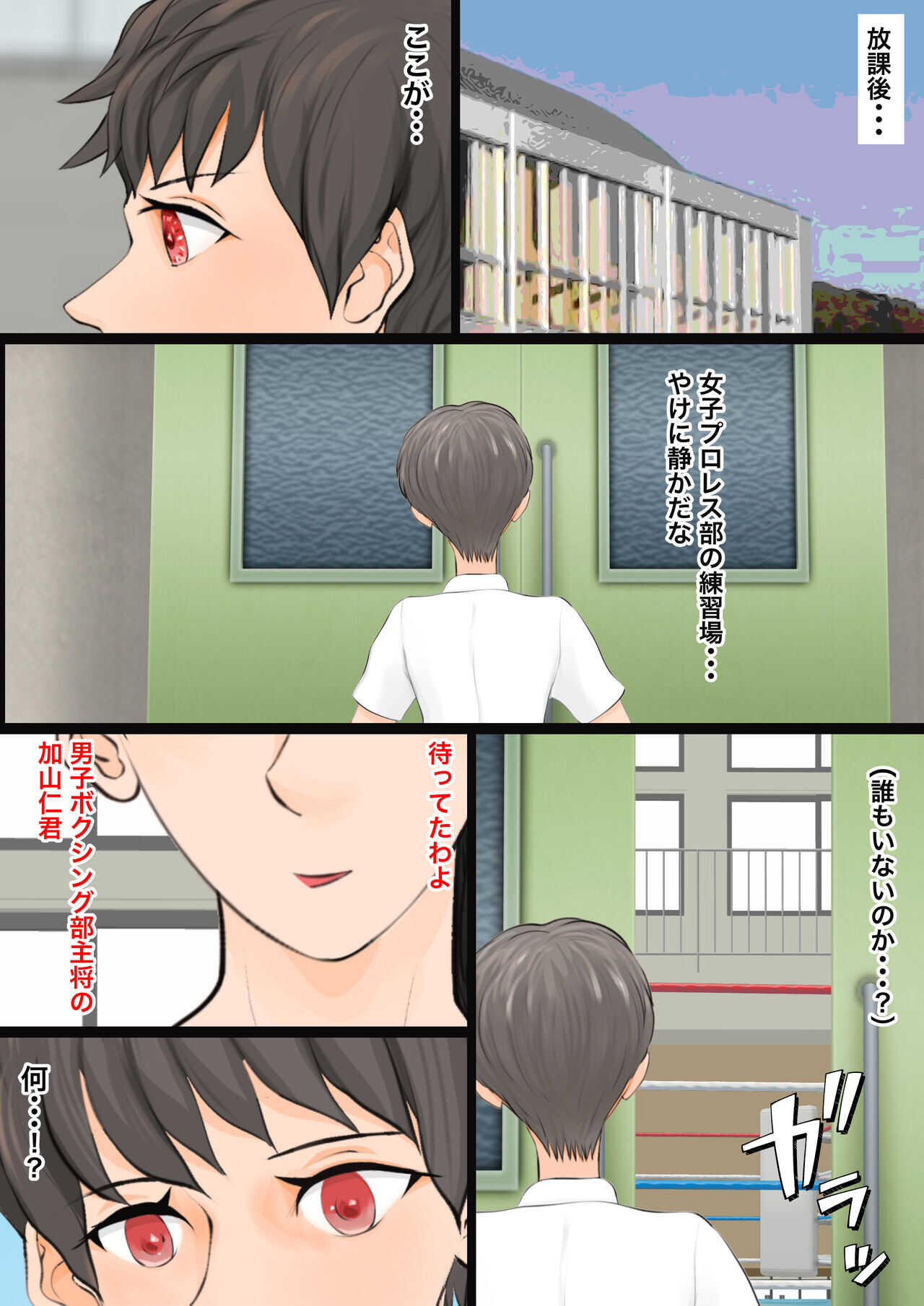 女子生徒会との闘い2 〜女子プロレス部の罠〜 page 8 full