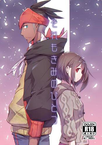 Sore mo Kimi no Hitotsu cover