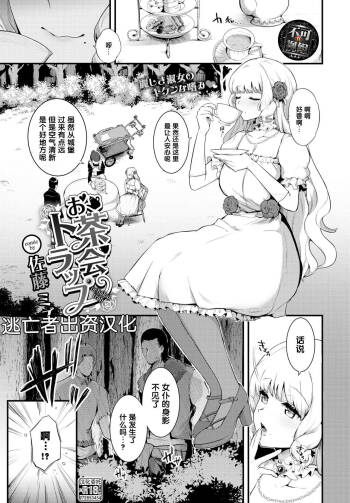 お茶会トラップ（COMIC BAVEL 2022年7月号 cover