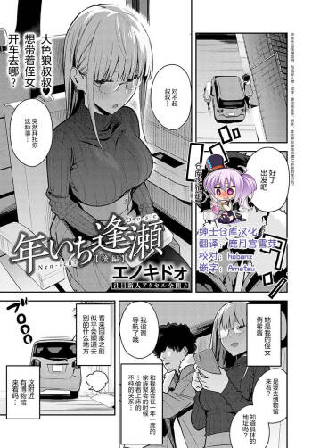 Nen Ichi Ouse cover