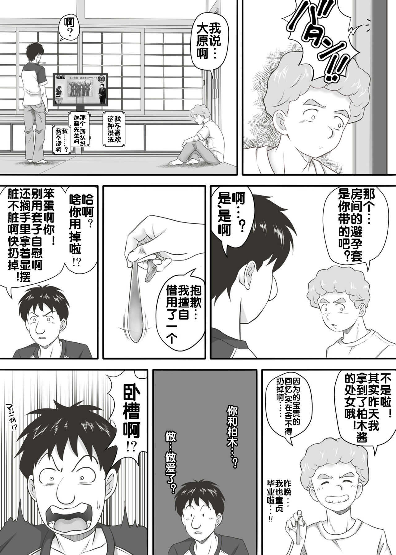 Amarimono 2  -Shojo o Ushinatta Yokujitsu ni Zecchou o Shitta Akogare no Kanojo- page 4 full