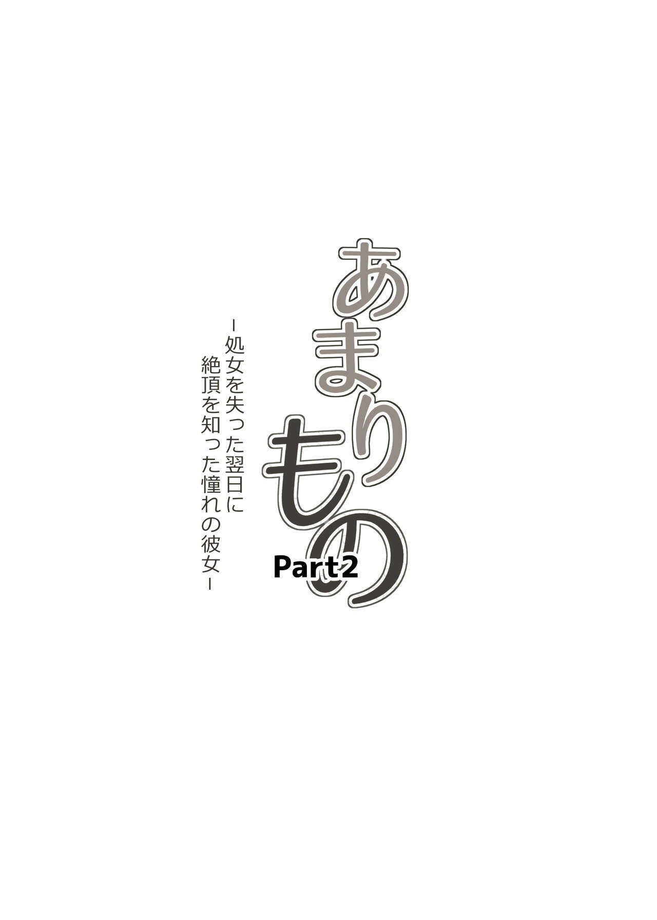Amarimono 2  -Shojo o Ushinatta Yokujitsu ni Zecchou o Shitta Akogare no Kanojo- page 7 full