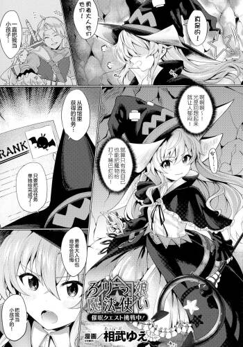 Lolikko Mahoutsukai Saimin Quest Chousenchuu! cover