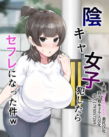 Inkya Joshi Okoshitara Sex Friend ni Natta Ken cover