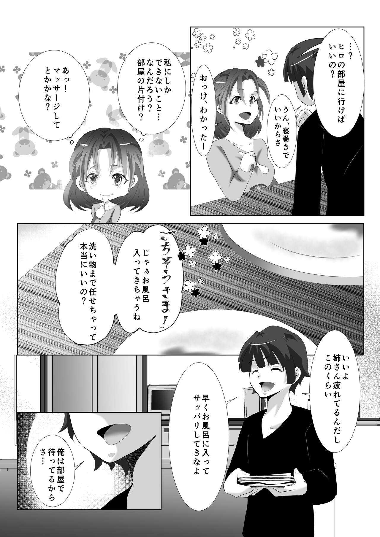 Anezuki page 7 full