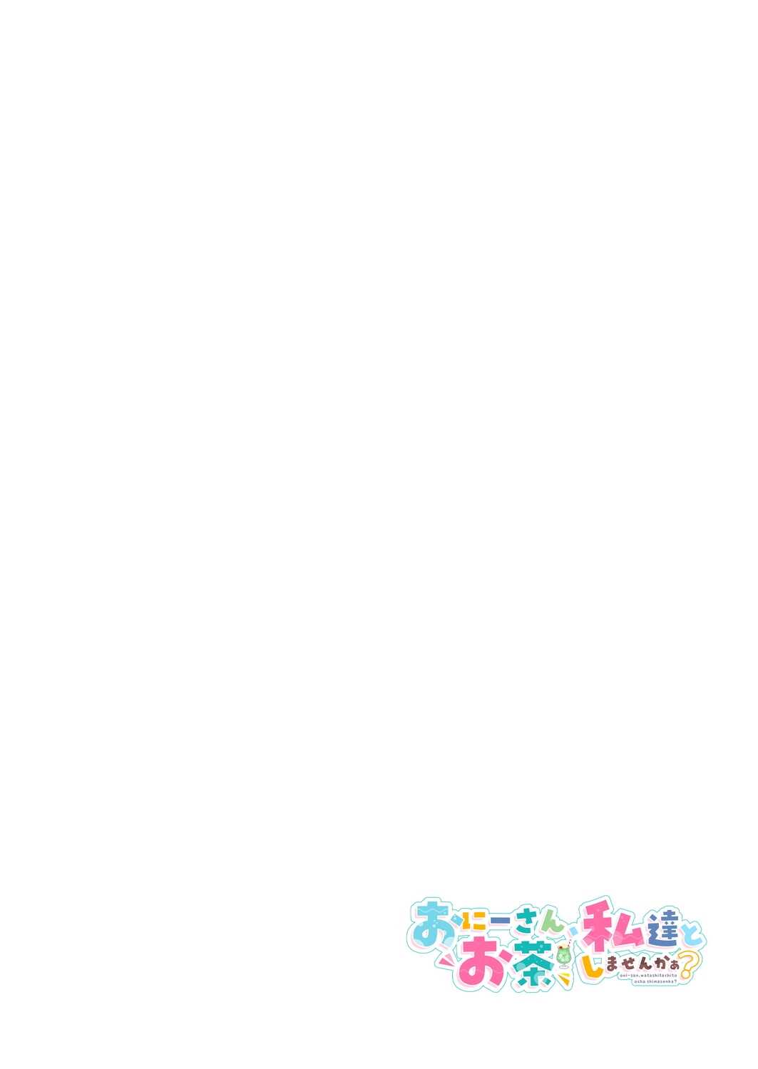 Onii-san, Watashi-tachi to Ocha Shimasen kaa? 3 page 2 full