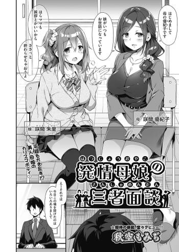 Hatsujou Oyako no Sanshamendan cover